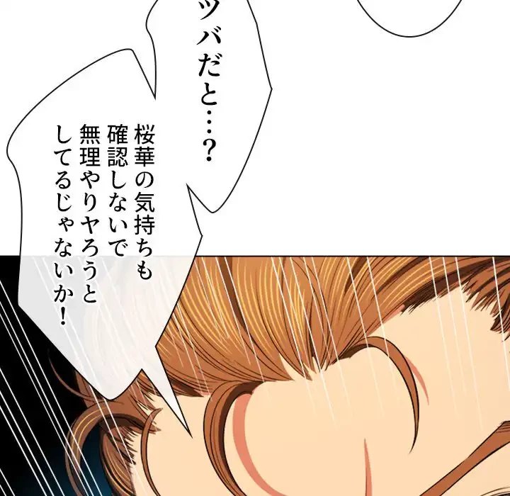 俺のワルな同級生 第75話 - 132