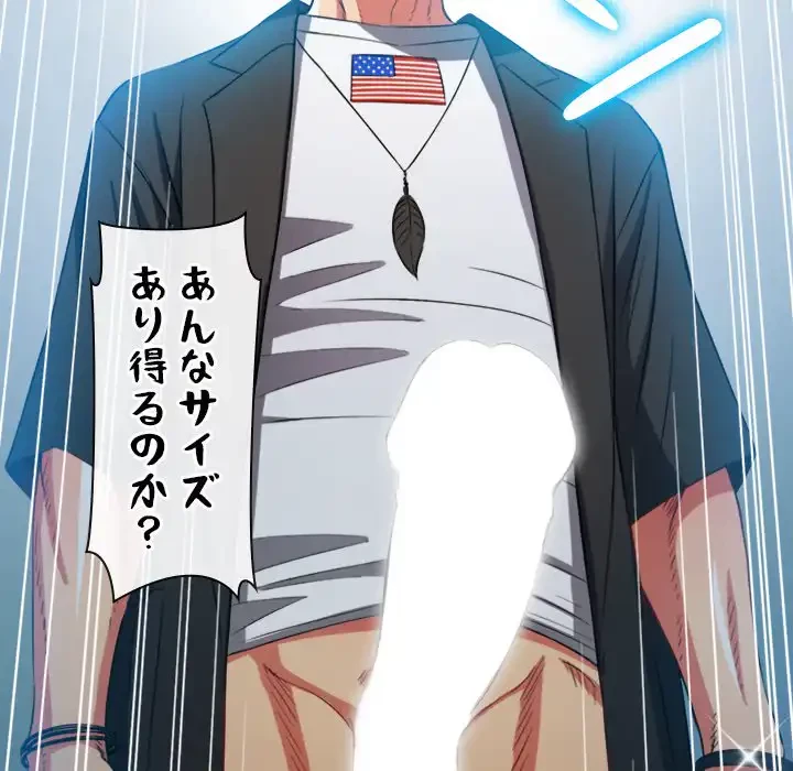 俺のワルな同級生 第75話 - 152