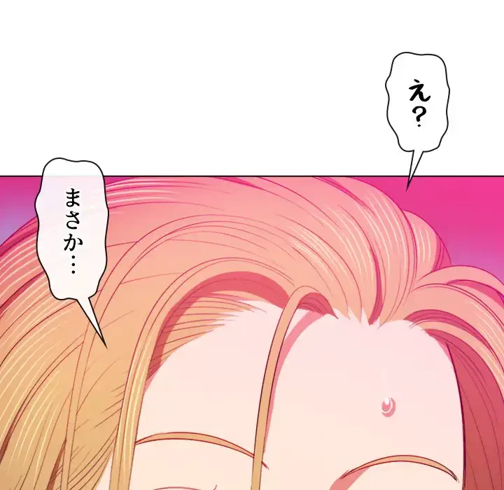 俺のワルな同級生 第75話 - 157