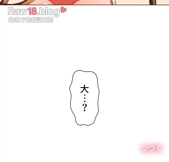 俺のワルな同級生 第75話 - 159