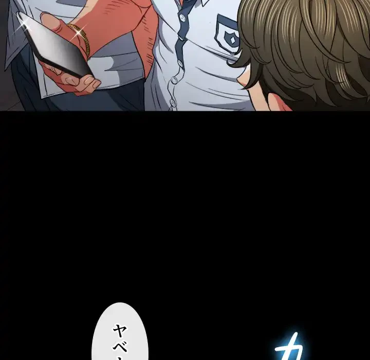 俺のワルな同級生 第76話 - 12