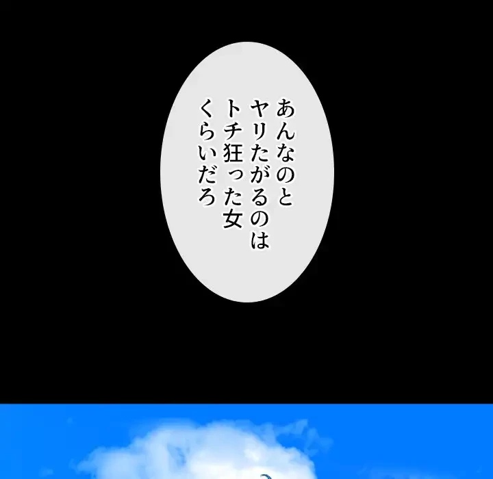 俺のワルな同級生 第76話 - 15