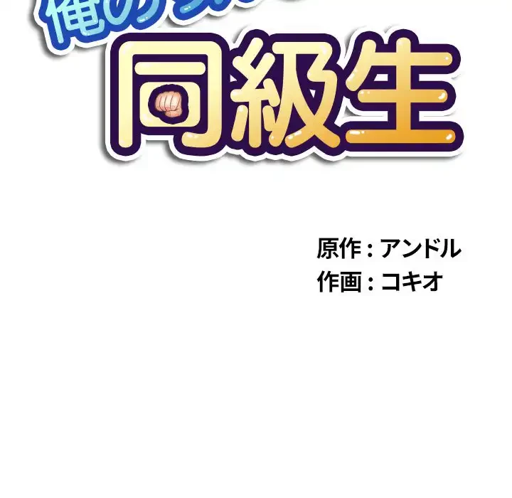 俺のワルな同級生 第76話 - 27