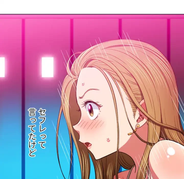 俺のワルな同級生 第76話 - 33