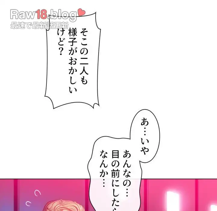 俺のワルな同級生 第76話 - 42