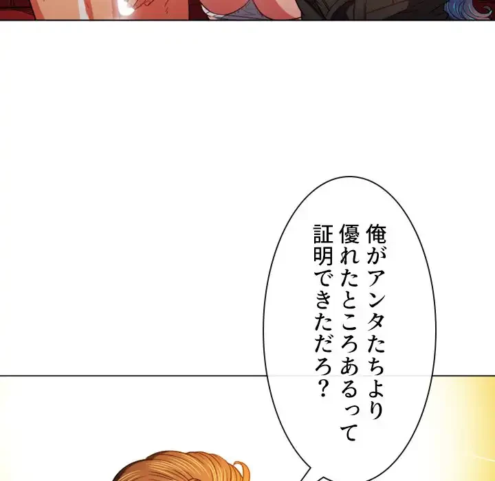 俺のワルな同級生 第76話 - 44