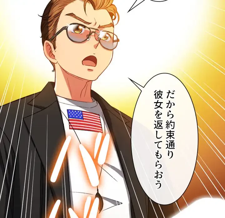 俺のワルな同級生 第76話 - 45