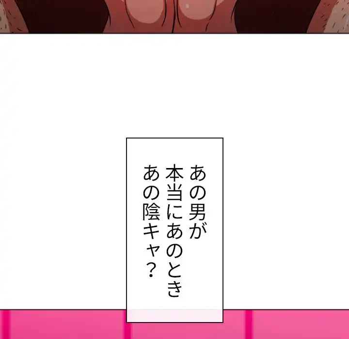 俺のワルな同級生 第76話 - 49