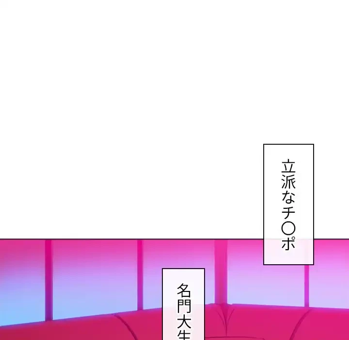 俺のワルな同級生 第76話 - 52