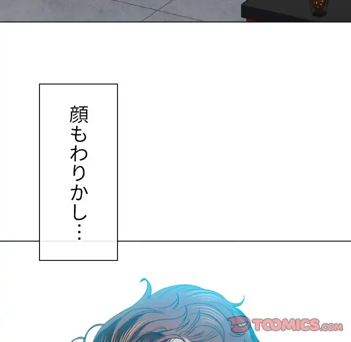 俺のワルな同級生 第76話 - 54