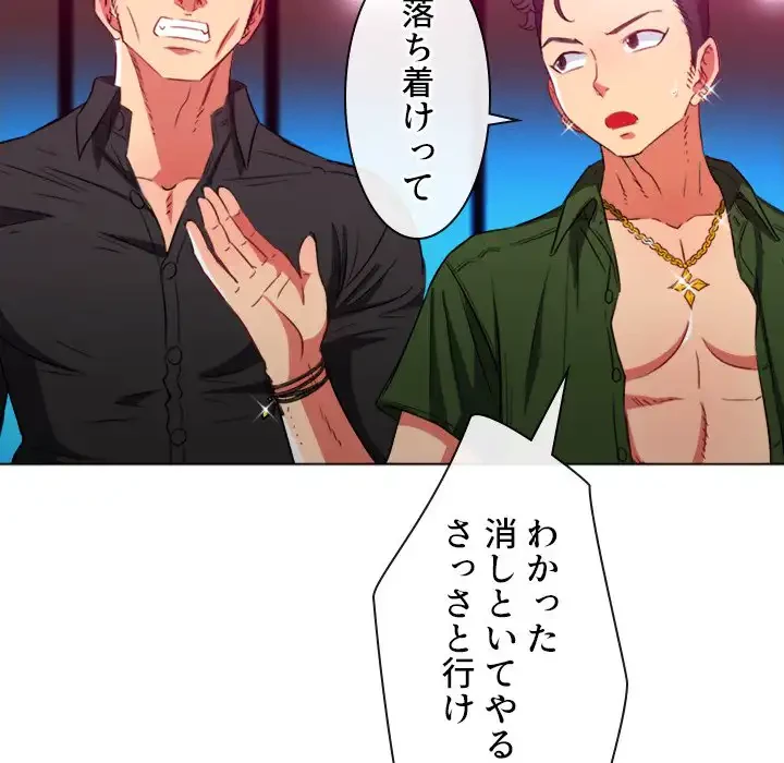 俺のワルな同級生 第76話 - 63