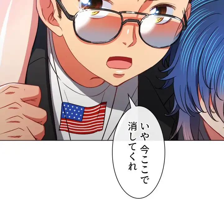 俺のワルな同級生 第76話 - 65