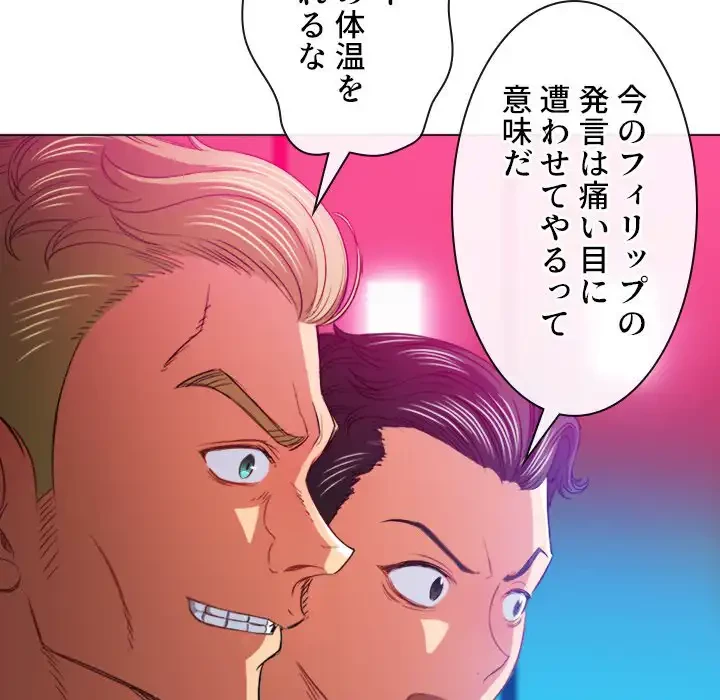 俺のワルな同級生 第76話 - 76