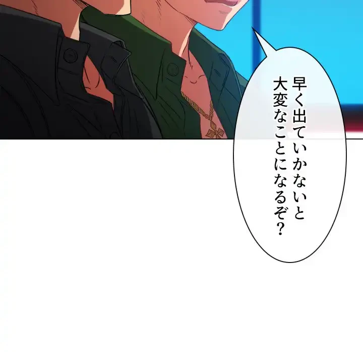 俺のワルな同級生 第76話 - 77