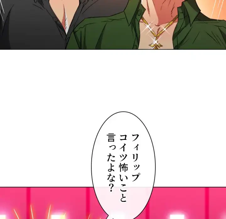 俺のワルな同級生 第76話 - 81