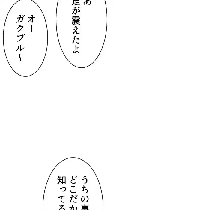 俺のワルな同級生 第76話 - 83