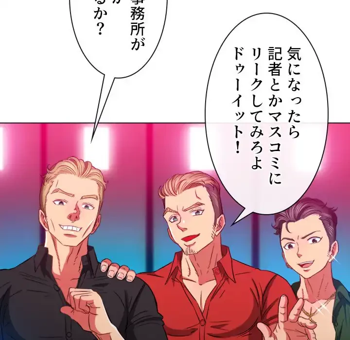 俺のワルな同級生 第76話 - 84