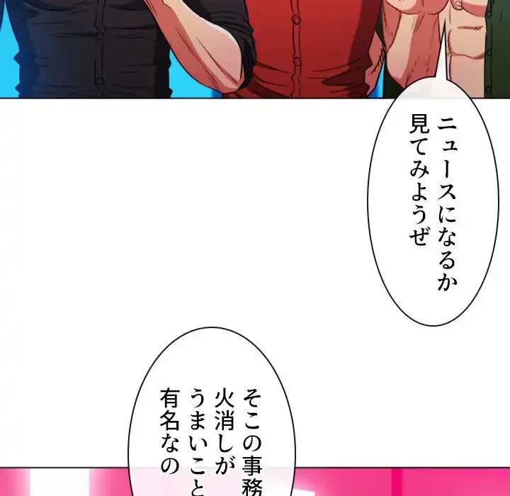 俺のワルな同級生 第76話 - 85