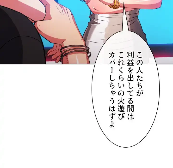 俺のワルな同級生 第76話 - 87