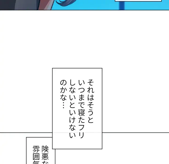 俺のワルな同級生 第76話 - 98