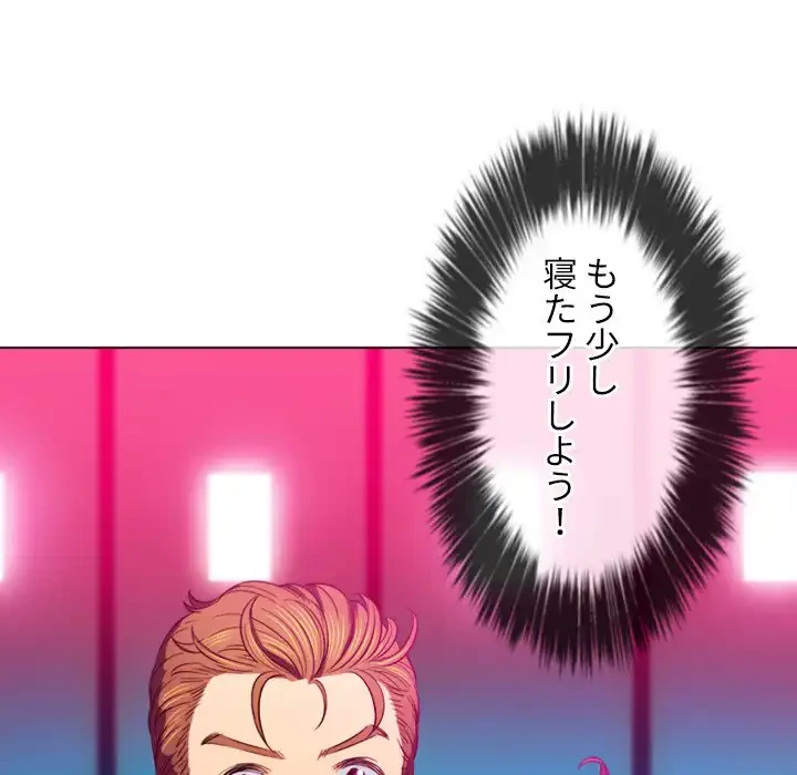 俺のワルな同級生 第76話 - 101