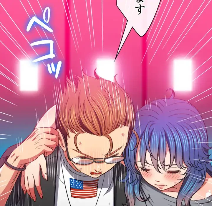 俺のワルな同級生 第76話 - 106