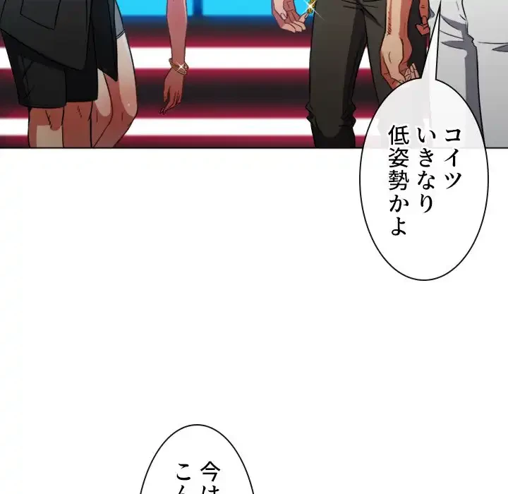 俺のワルな同級生 第76話 - 109