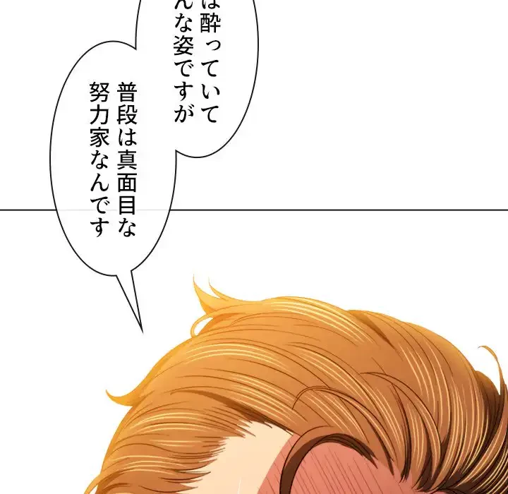 俺のワルな同級生 第76話 - 110