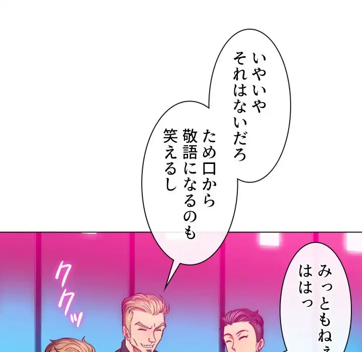 俺のワルな同級生 第76話 - 116