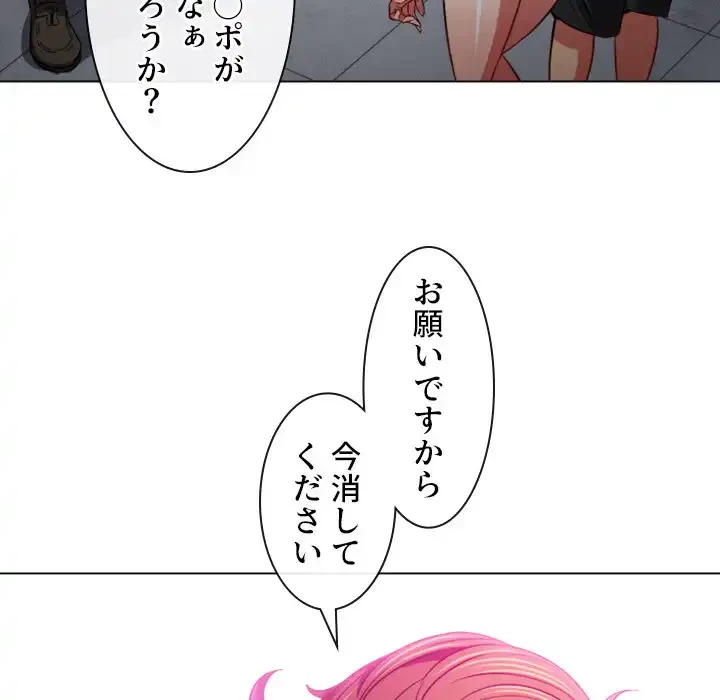 俺のワルな同級生 第76話 - 118