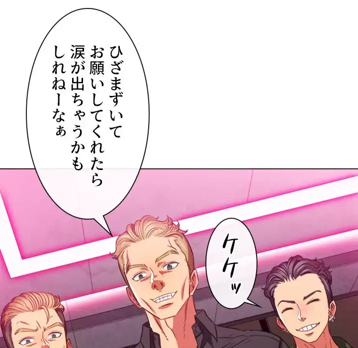 俺のワルな同級生 第76話 - 129