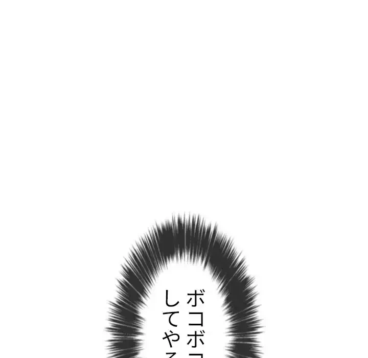 俺のワルな同級生 第76話 - 134