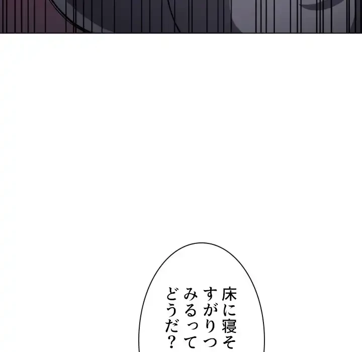 俺のワルな同級生 第76話 - 138