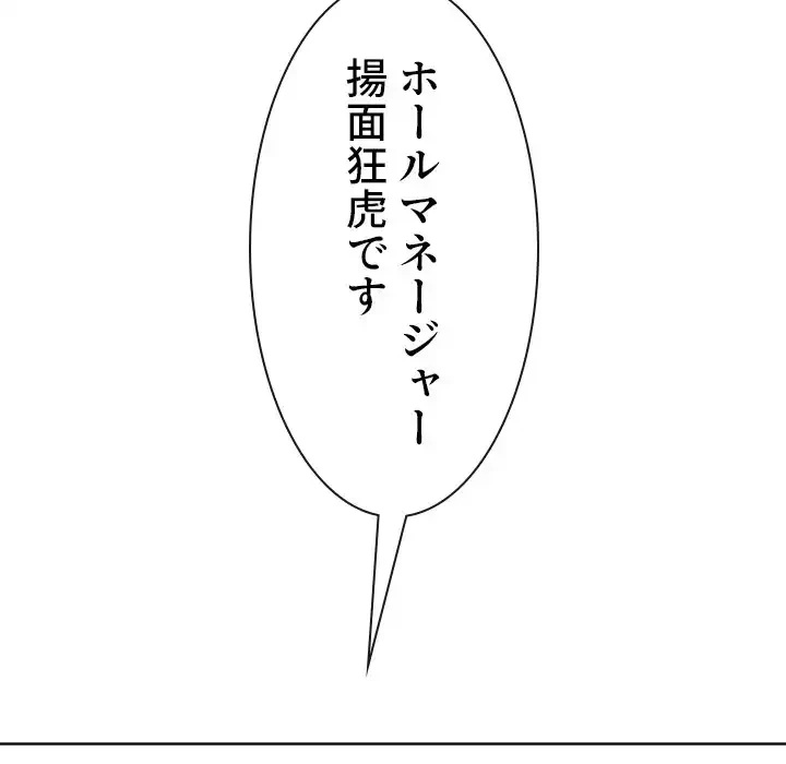 俺のワルな同級生 第76話 - 147