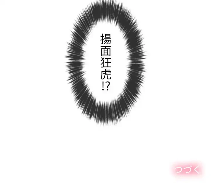 俺のワルな同級生 第76話 - 153