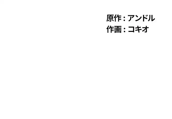 俺のワルな同級生 第78話 - 2