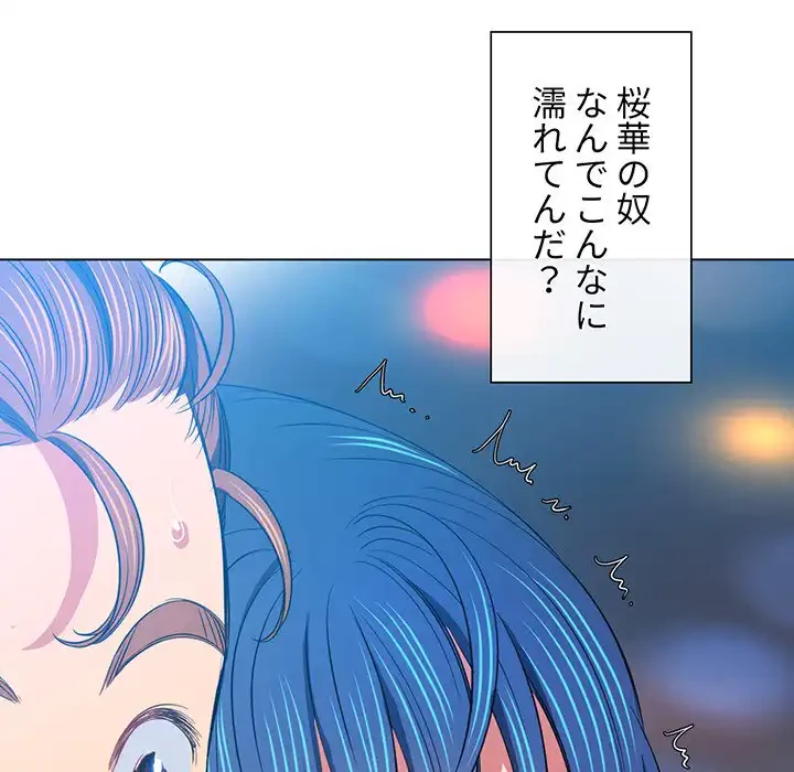 俺のワルな同級生 第78話 - 24