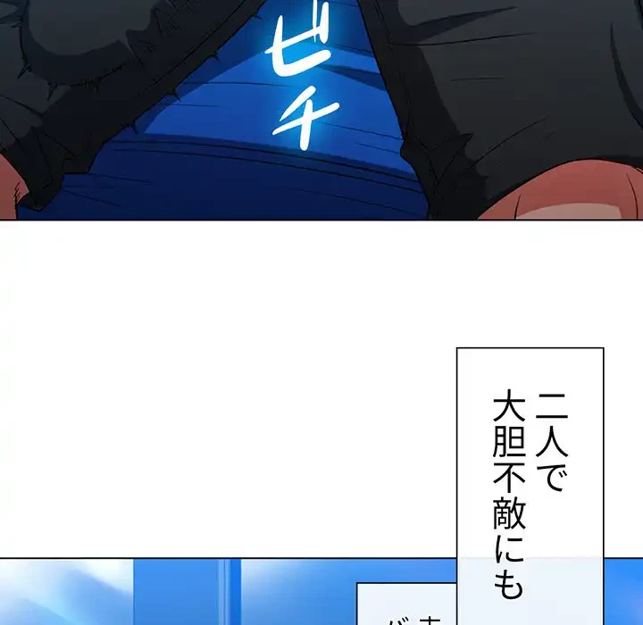 俺のワルな同級生 第78話 - 59