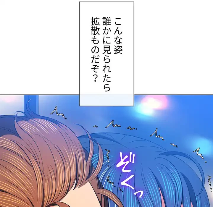 俺のワルな同級生 第78話 - 64