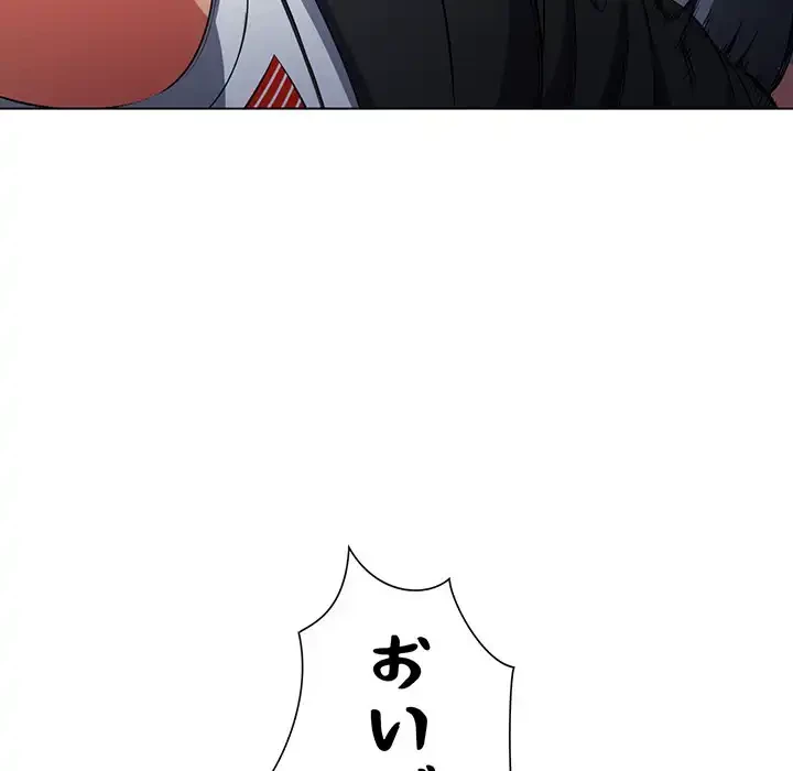 俺のワルな同級生 第78話 - 66