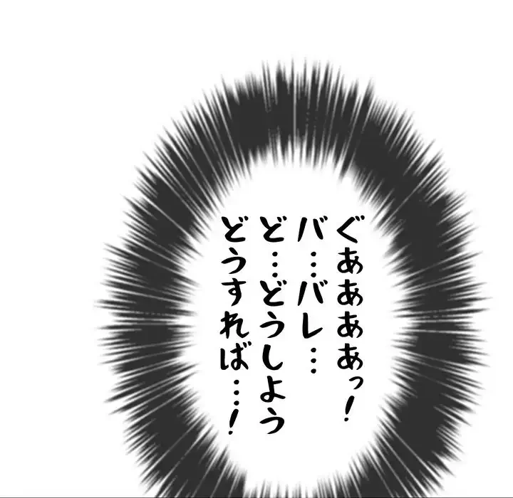 俺のワルな同級生 第78話 - 70