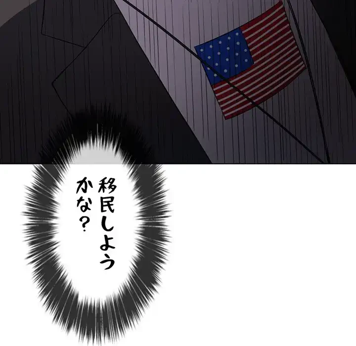 俺のワルな同級生 第78話 - 73