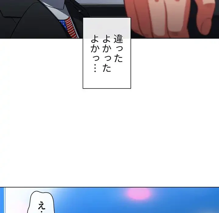 俺のワルな同級生 第78話 - 78