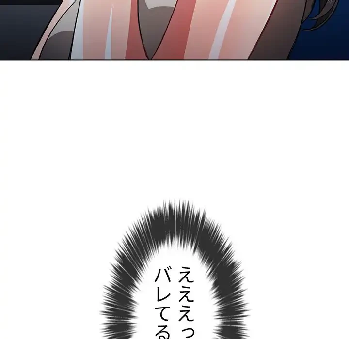 俺のワルな同級生 第78話 - 80