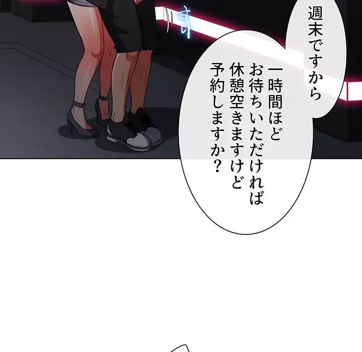 俺のワルな同級生 第78話 - 95