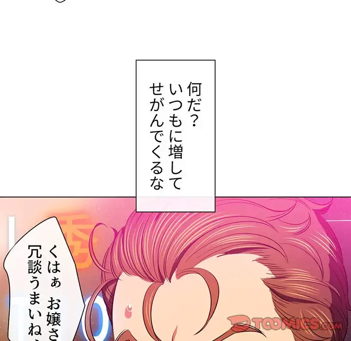 俺のワルな同級生 第78話 - 99