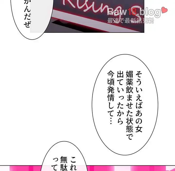 俺のワルな同級生 第78話 - 104