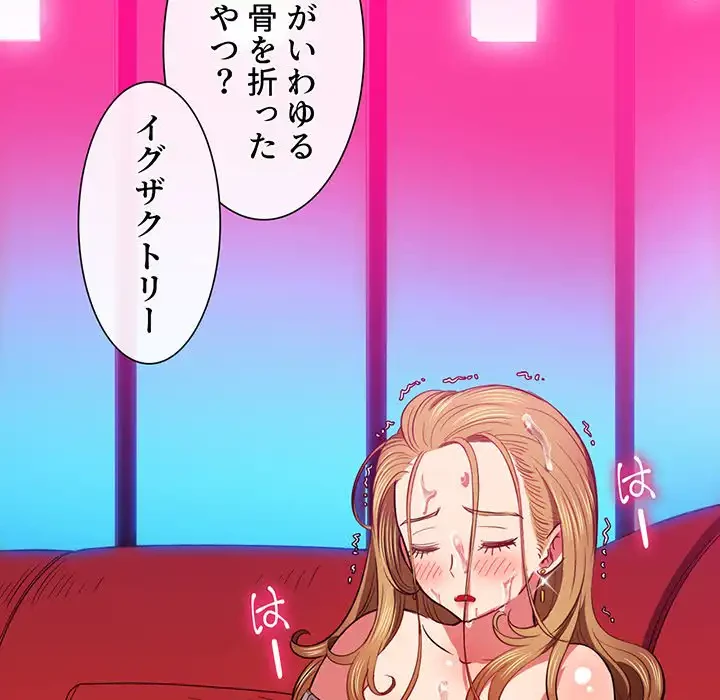 俺のワルな同級生 第78話 - 105