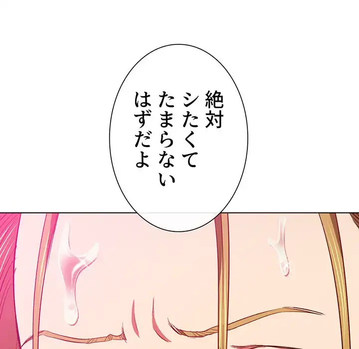 俺のワルな同級生 第78話 - 107