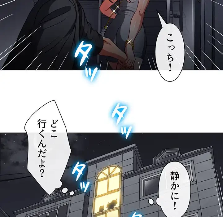 俺のワルな同級生 第78話 - 116